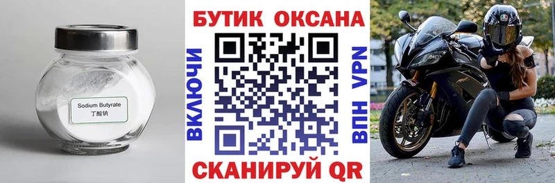 БУТИРАТ GHB  Нерехта 